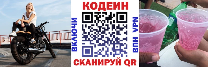 Кодеиновый сироп Lean напиток Lean (лин)  Старый Оскол 
